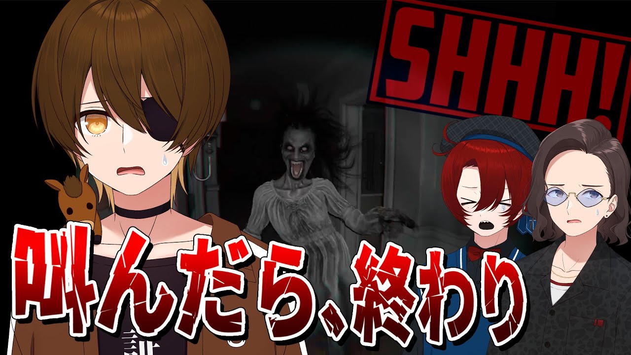 ウマヅラハギに叫んだら即アウトのホラゲーをプレイさせてみた - Shhh!