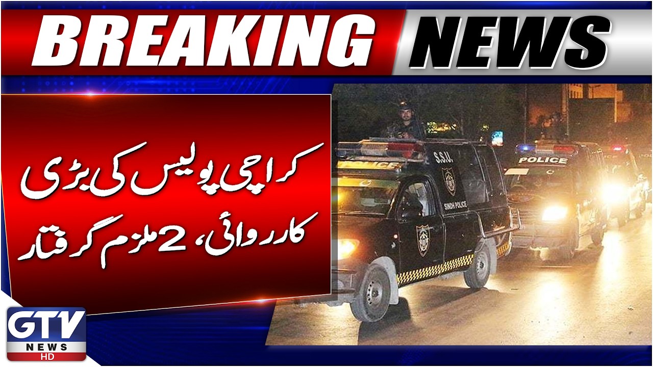 Breaking News : Karachi Police Arrest 2 Suspects Luring Women With Fake Jobs | GTV News