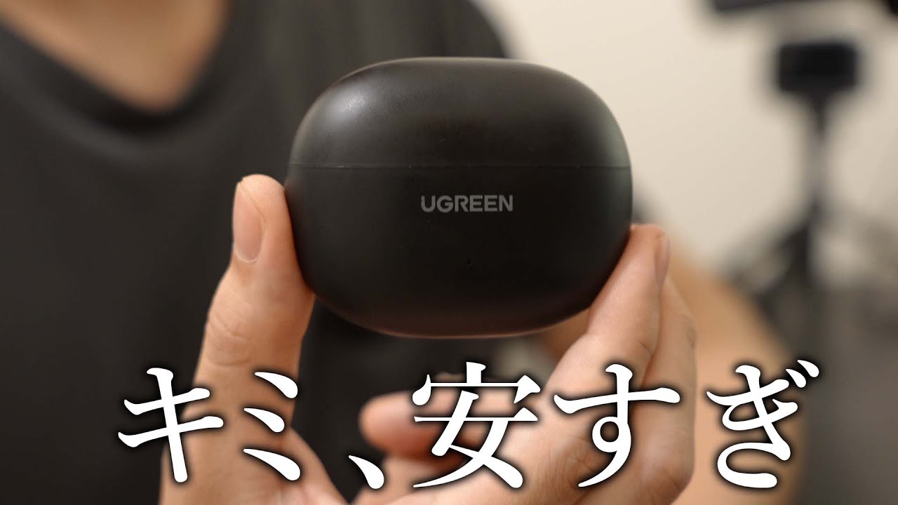 【激安】UGRRRNオープンイヤー型イヤホンがAmazonで破格すぎました...