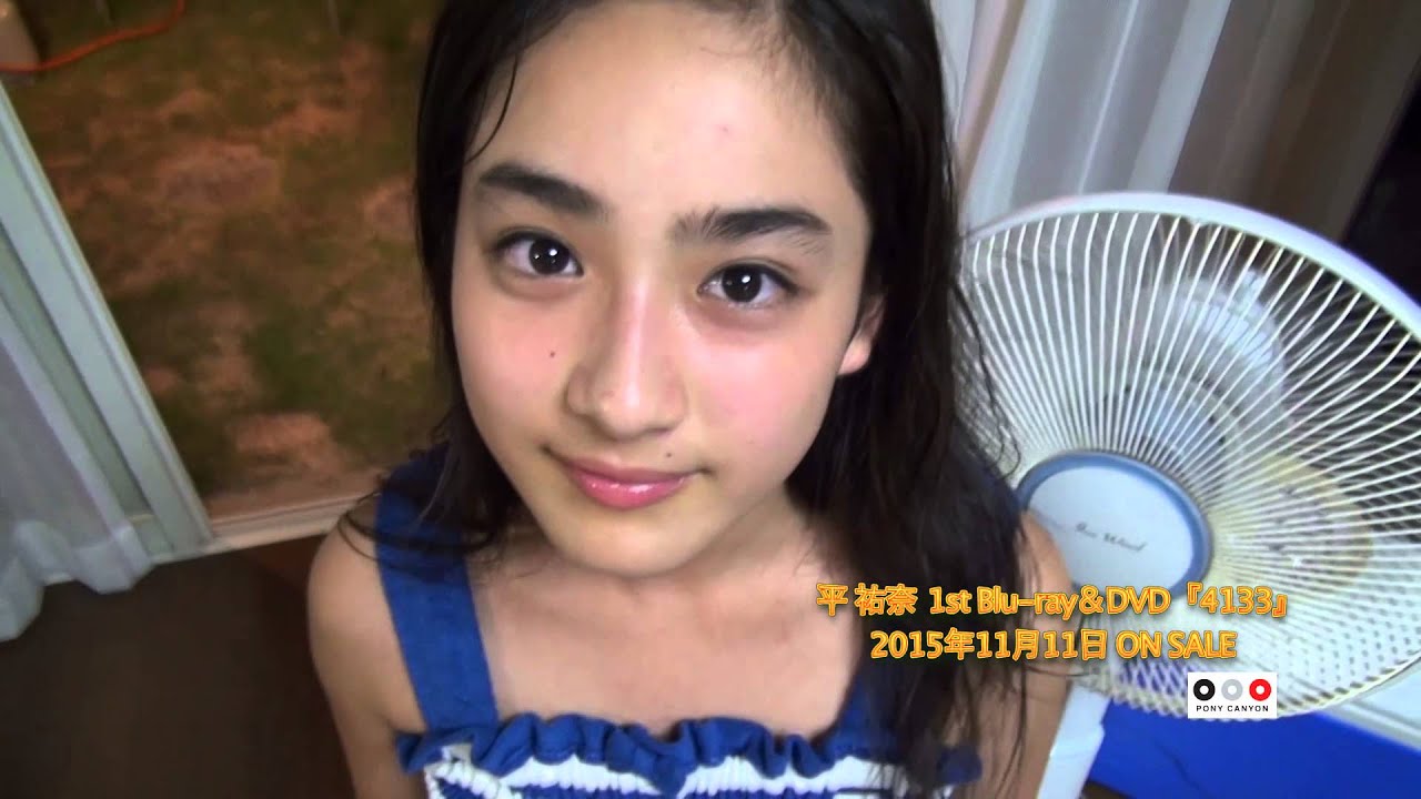 平 祐奈 1st Blu-ray&DVD「4133」