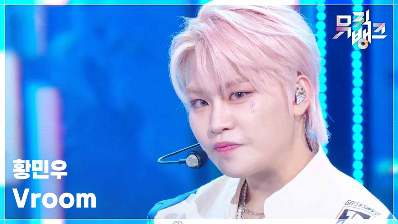Vroom - 황민우 (Hwang Min Woo) [뮤직뱅크/Music Bank] | KBS 250627 방송