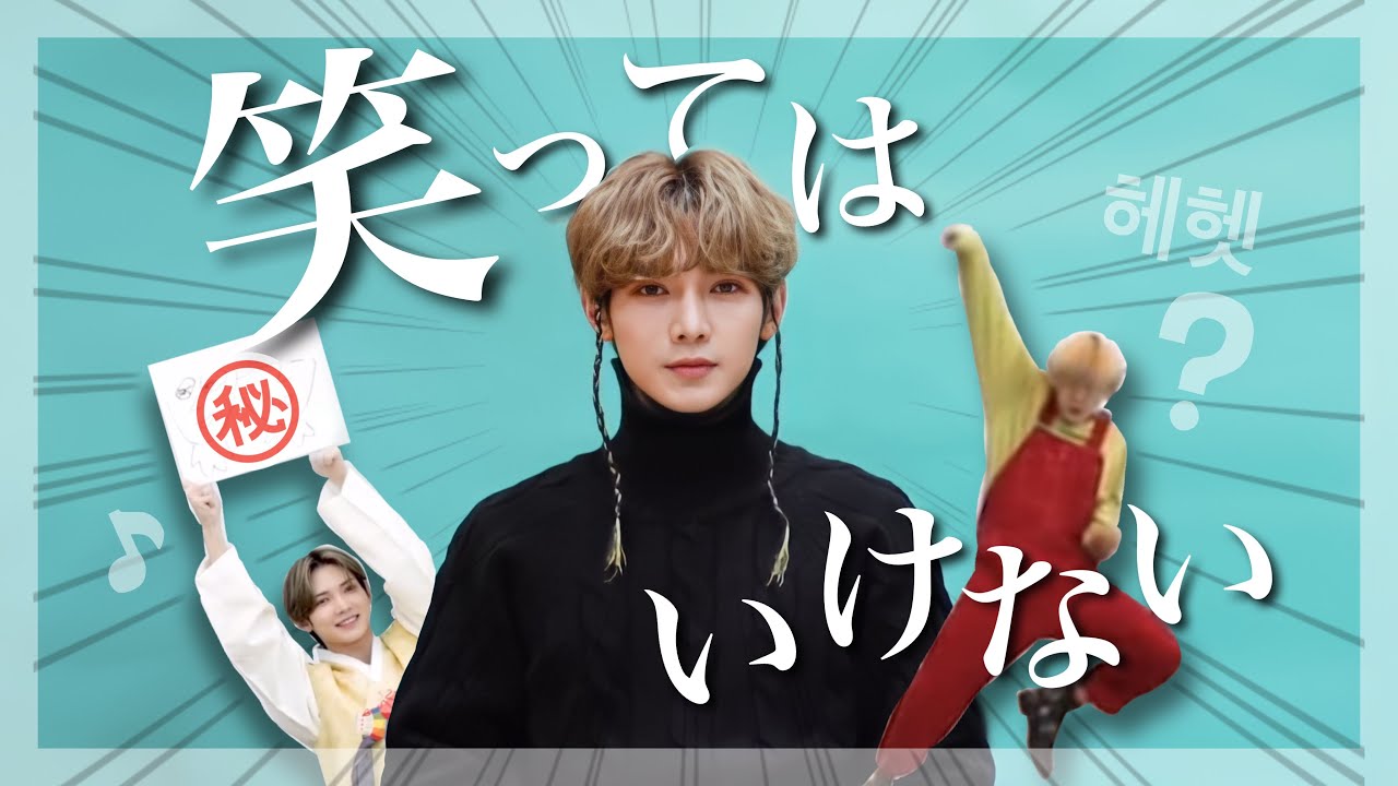 笑ってはいけないカンヨサン[ATEEZ/日本語字幕]