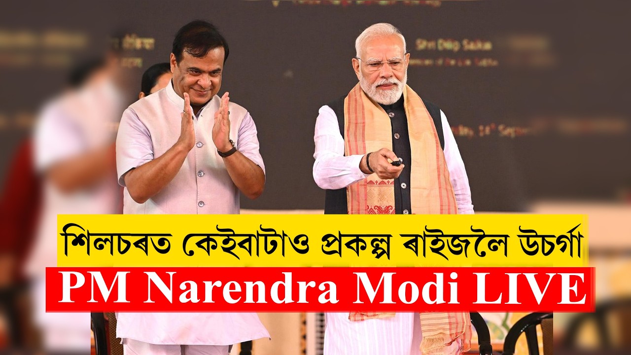 PM Modi performs Bhumi Pujan for various developmental projects in Silchar I LIVE