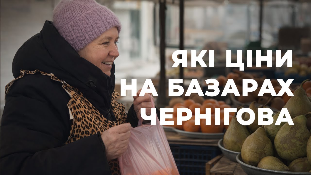 Чи подорожчають овочі та фрукти: що кажуть продавці Чернігова