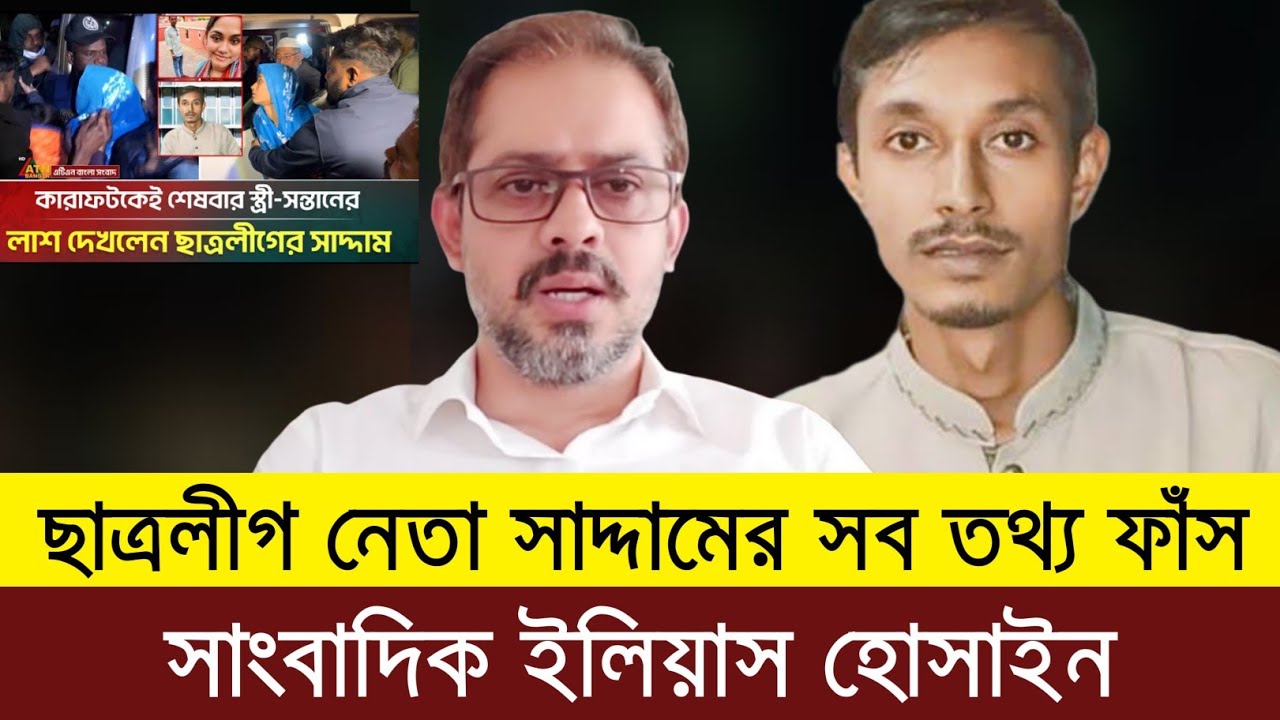 আলোচিত সাদ্দামের ঘটনা নিয়ে লাইভে সাংবাদিক ইলিয়াস হোসাইন | Elias Hossain live tolkshaw