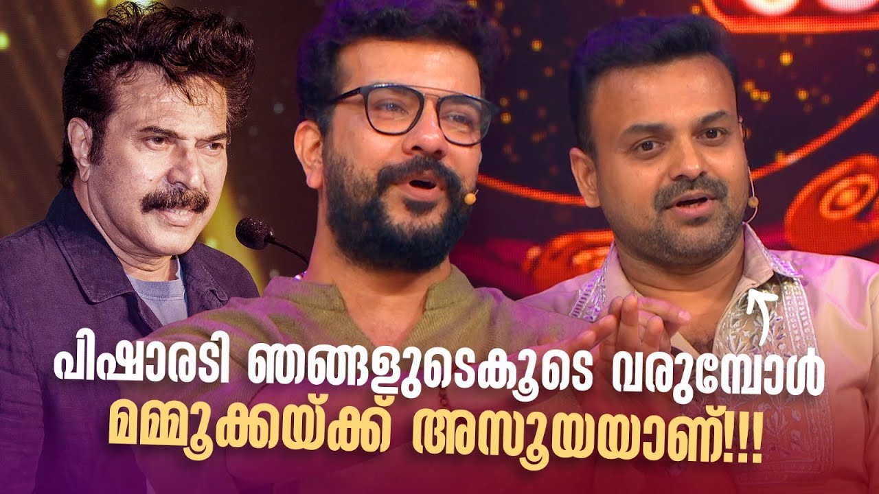പിഷാരടി ഞങ്ങളുടെകൂടെ വരുമ്പോൾ മമ്മൂക്കയ്ക്ക് അസൂയയാണ്!!! #amritatvarchives #nirasallapam #mammootty