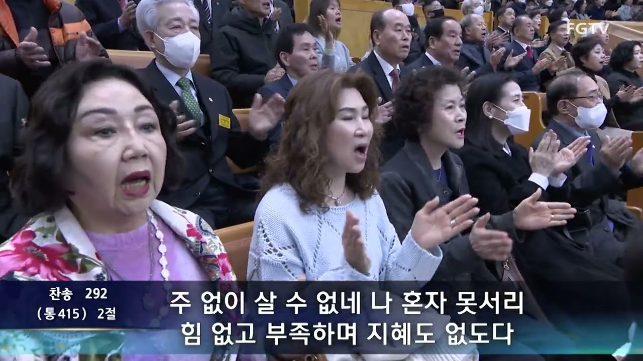 여의도순복음교회 주일2부 경배와 찬양 2025.03.16.