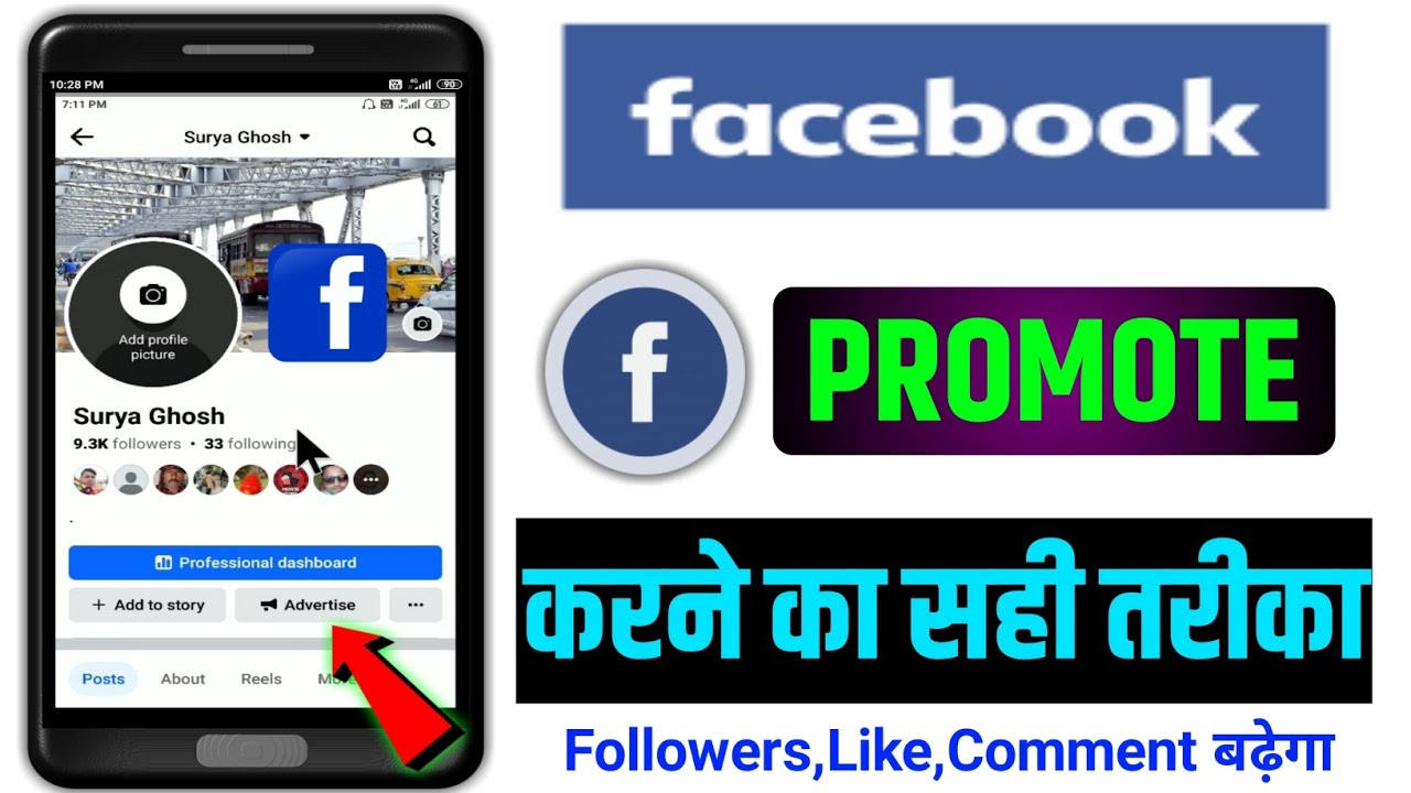 Facebook Promote Kaise Kare | Fb Promote Kaise Kare | Facebook Promote Kaise Karte Hain |Promote fb