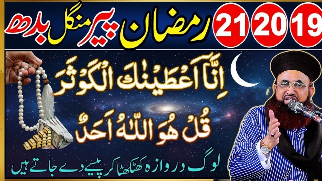 19, 20, 21 Ramzan Ka Powerful Amal | 100 Baar Ye Surah Padho Har Hajat Puri | Dr Ashraf Asif Jalali