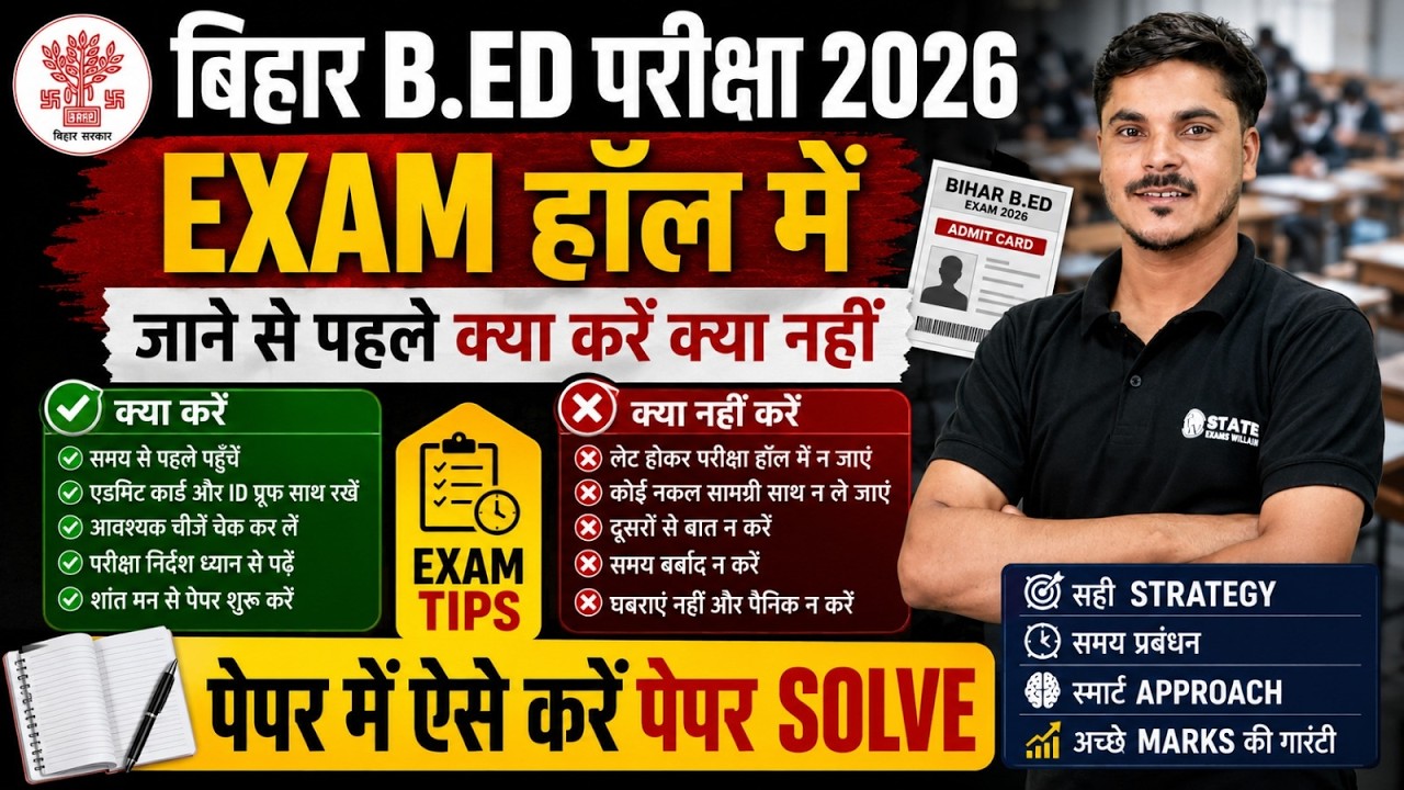 Bihar Bed Entrance Exam 2026 | Bihar Bed Exam Hall Important Instructions | Bed Last Minute Tips