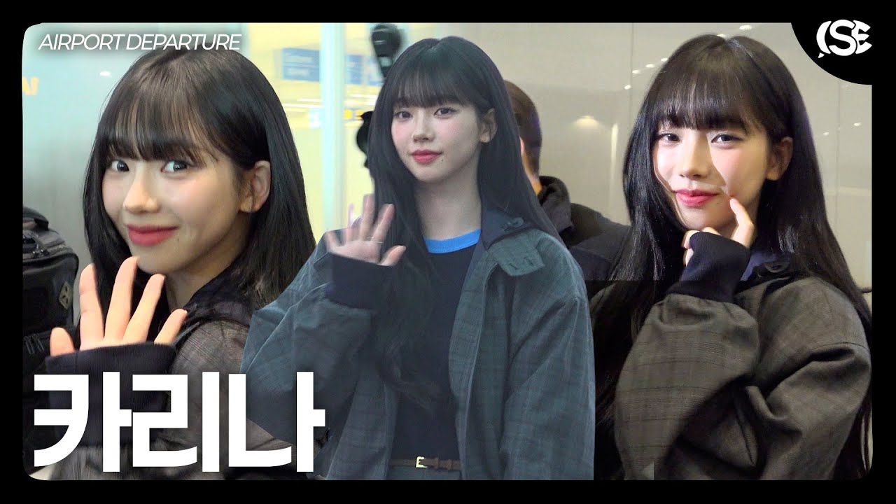[영상] 카리나, ‘예쁨 가득한 아침’…뾰족구두로 완성한 출국길