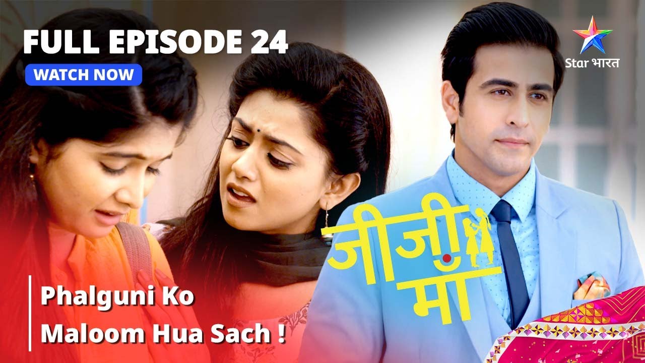 FULL EPISODE -24 || Jiji Maa || Phalguni Ko Maloom Hua Sach! || जीजी माँ #starbharat