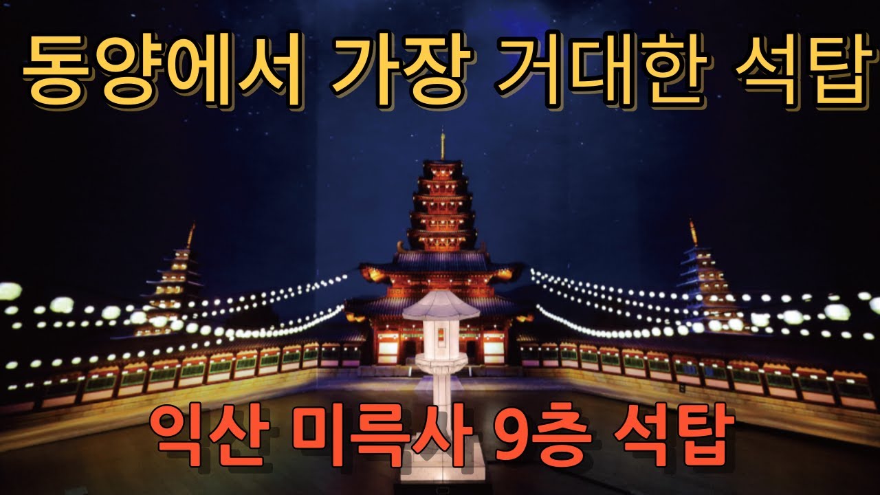 한반도 역사상 가장 화려했던 백제 문화의 결정체