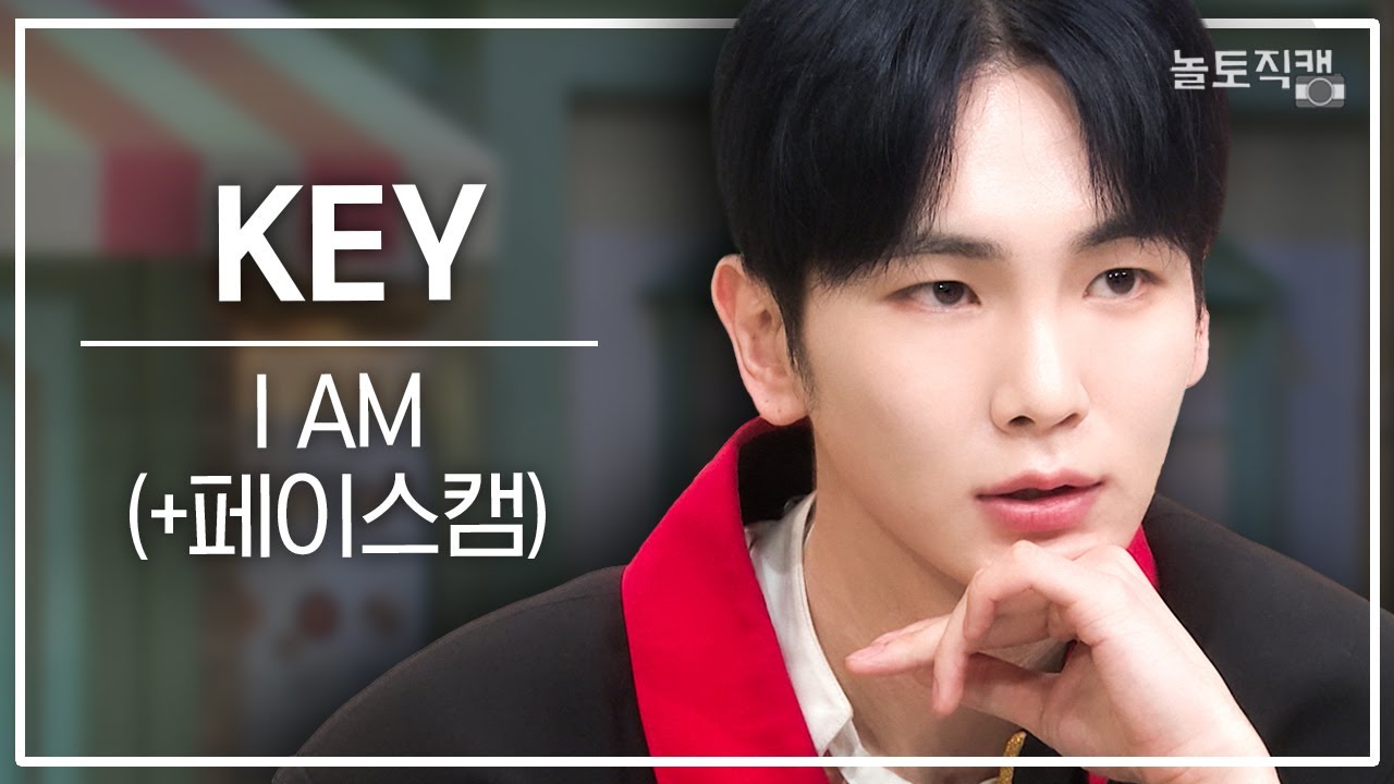 [놀토직캠] 키 – I AM @FanCam