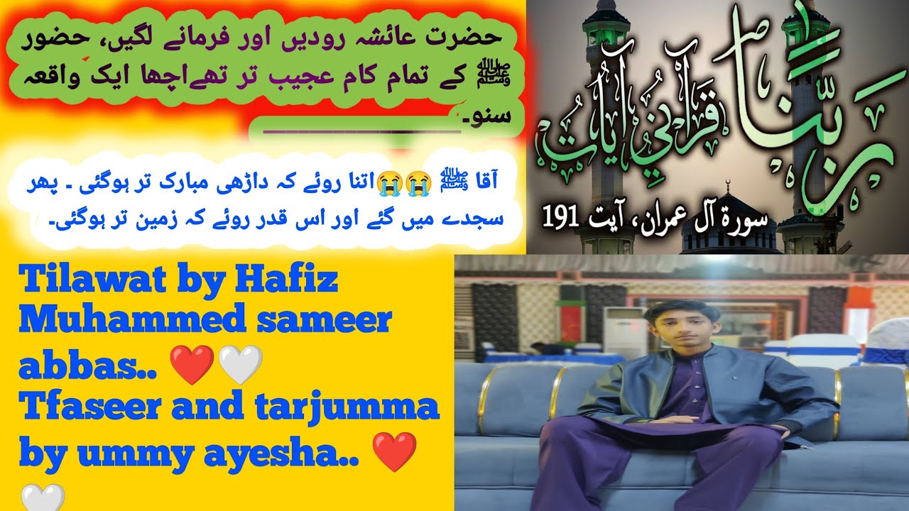 Surah Al Imran ayyat 189_194|Powerful Dua🤲🏻 And Tafseer|Reflection on creation of Heaven's and Earth