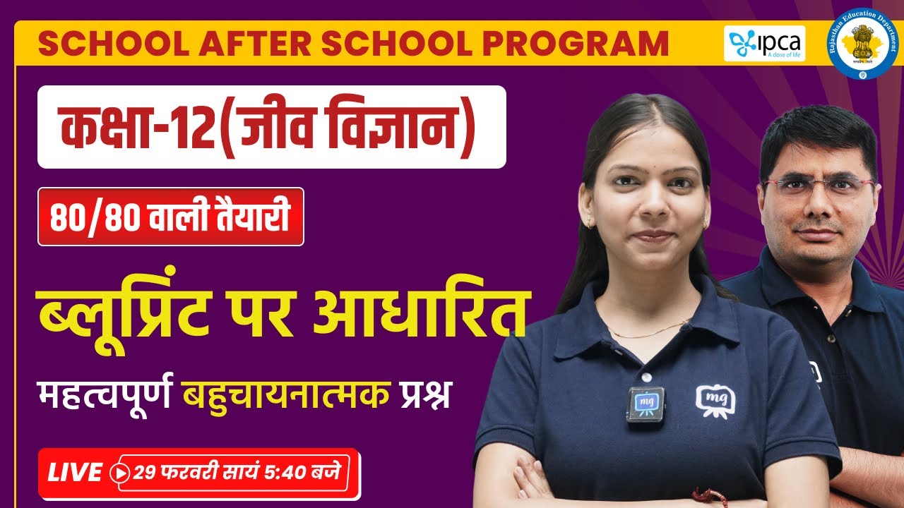 Class 12 Biology Important Questions 2024 | Biology Class 12 Most Important MCQs #ekaksha