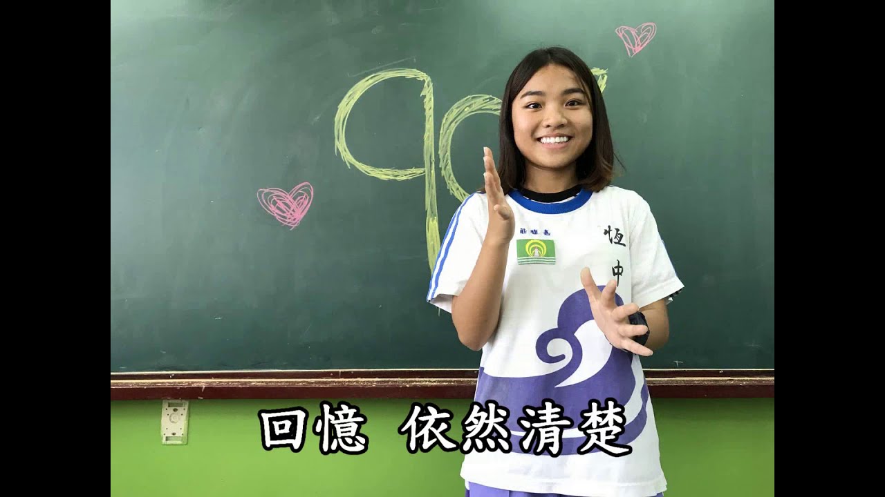 2018屏東縣恆春國中第48屆畢業影片