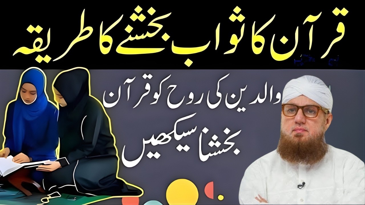 Waliden Ki Rooh Ko Quran Pohanchana Chahte Hain? Ye Sunnat Amal Zaroor Karein –Habib Attari
