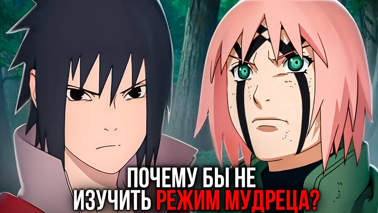 Почему Не У Всех Есть Режим Отшельника В Наруто?