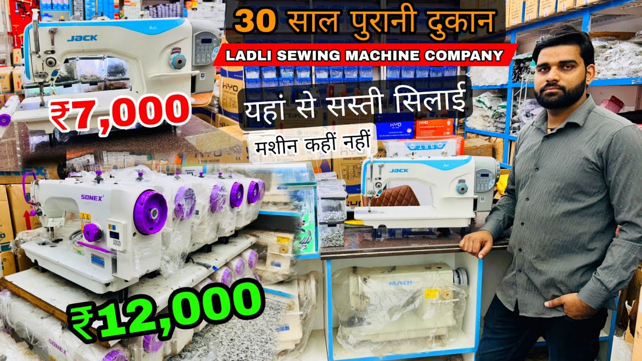 Швейная машина всего от 7000 ₹ | Швейная машина Ladli, самая дешёвая швейная машина оптом
