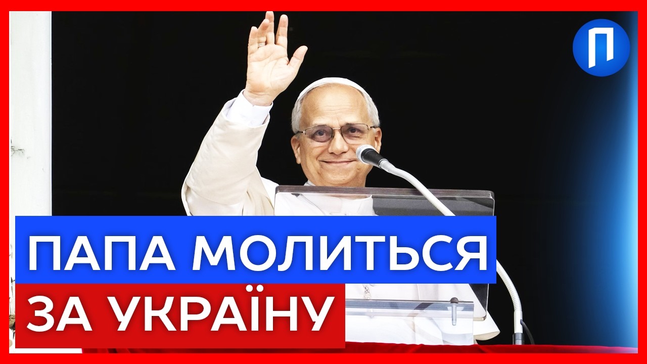 «Моє серце досі болить» Папа РИМСЬКИЙ емоційно закликав до припинення вогню в Україні