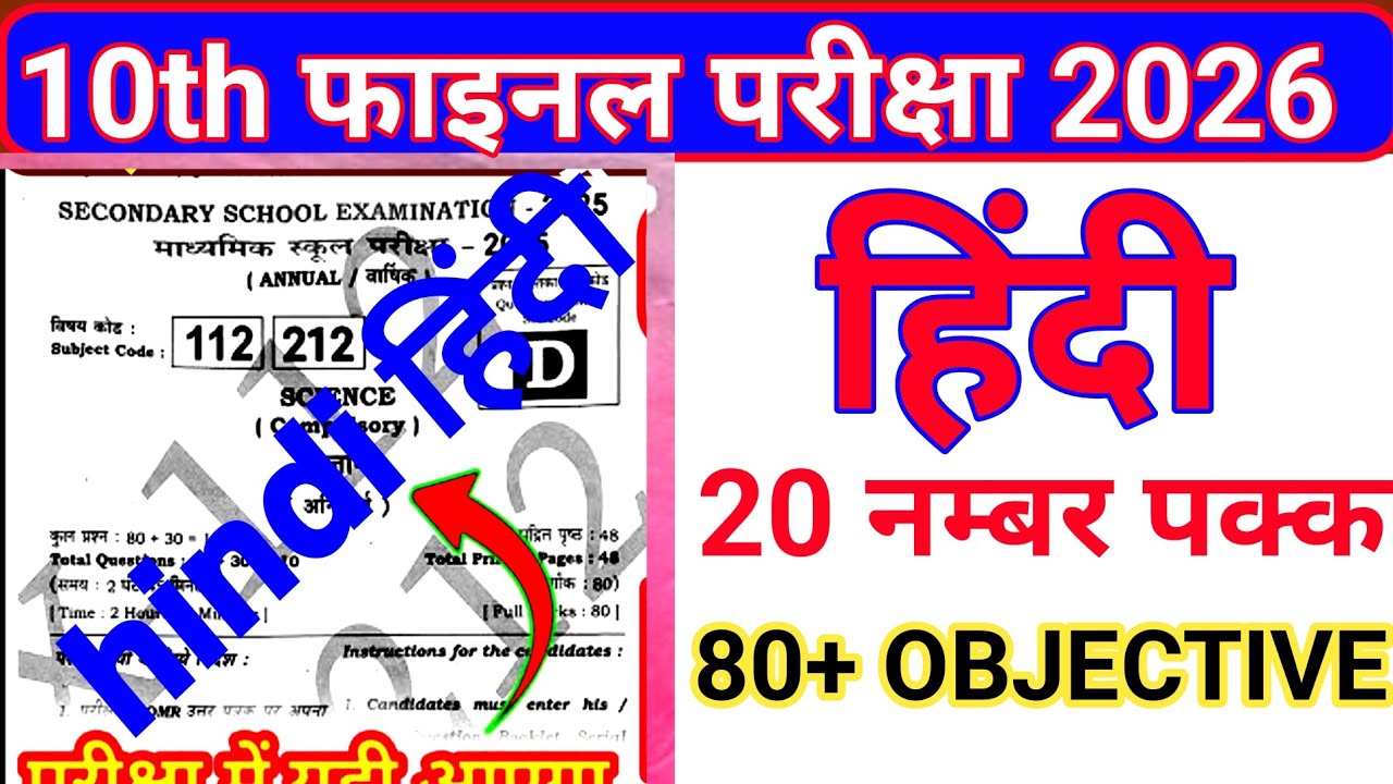 Hindi viral question paper 2026 bihar board 10th/bihar board 10th Hindi viral question paper 2026