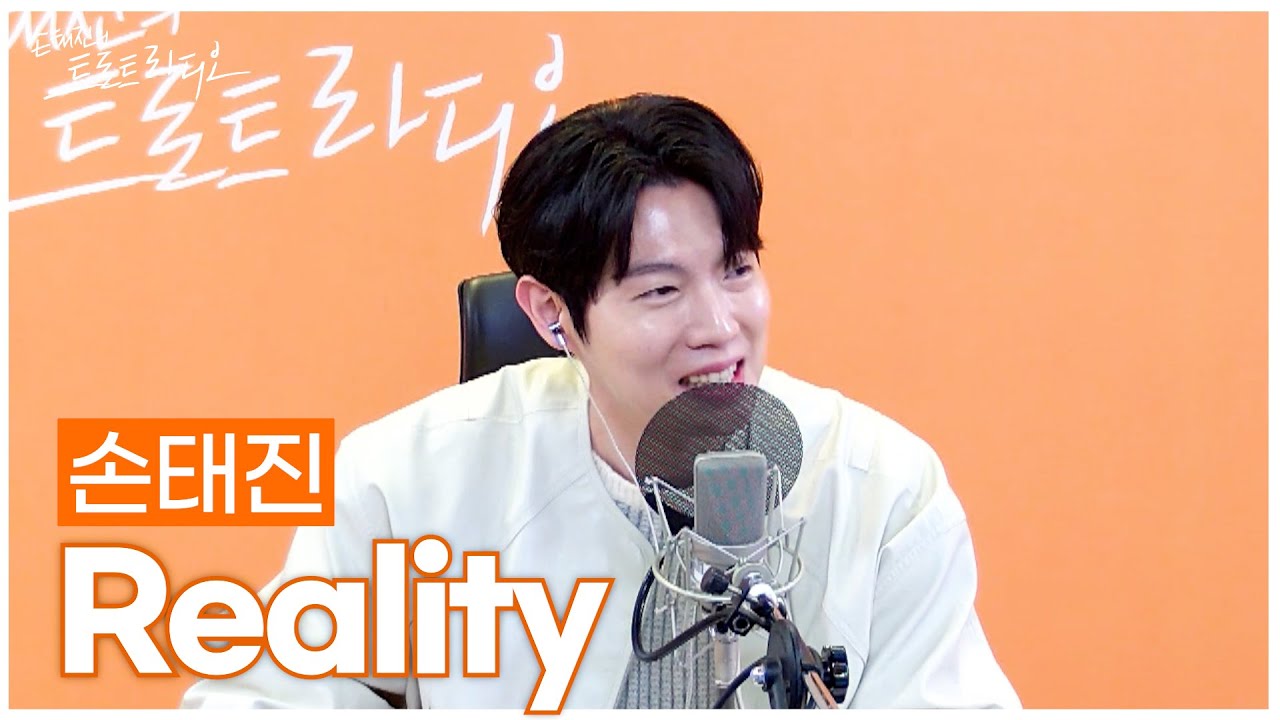 [LIVE] 손태진 - Reality | 손태진의 트로트라디오 | MBC 250402
