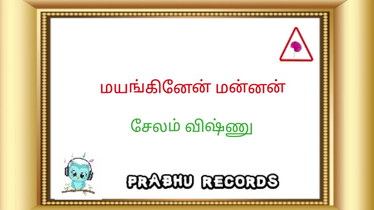 Mayanginen Mannan Ingu , Salem Vishnu, Sangeeta Rajan Songs , prabhu records