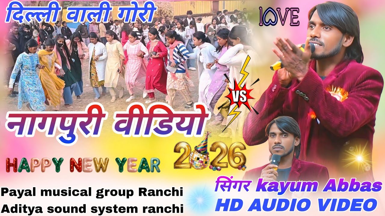 Singer kayum Abbas // दिल्ली गेले रानी मोर प्यार के देले भूलाय 🌱 Theth Nagpuri program video 2026