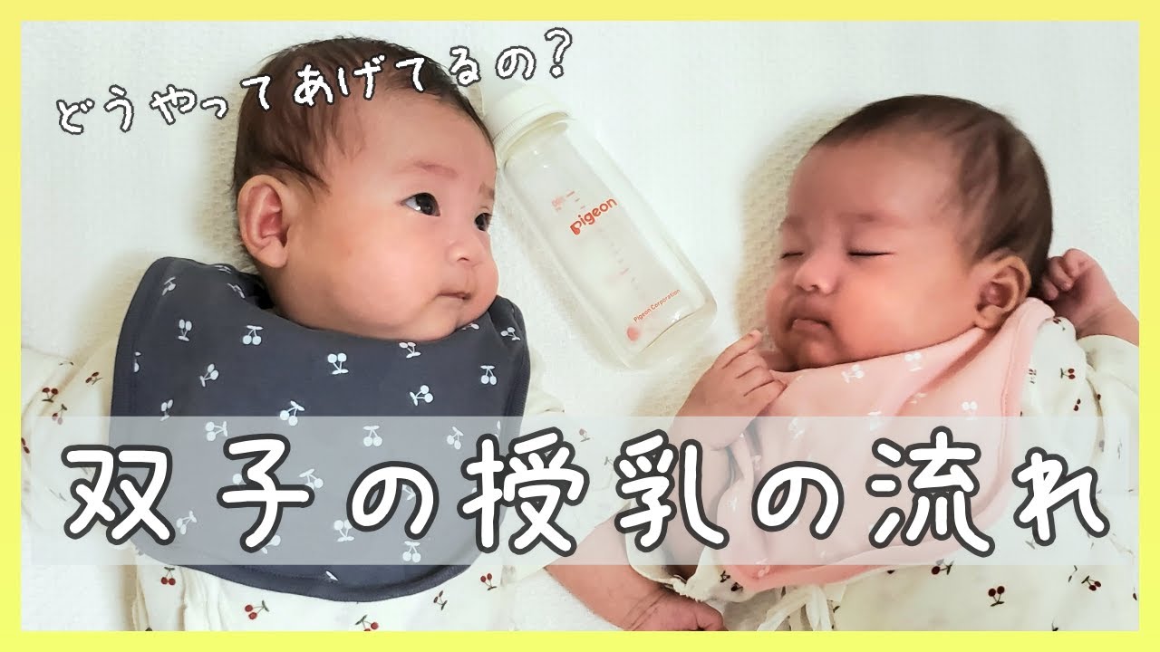 双子の授乳の流れ🍼ななはるのミルクタイム