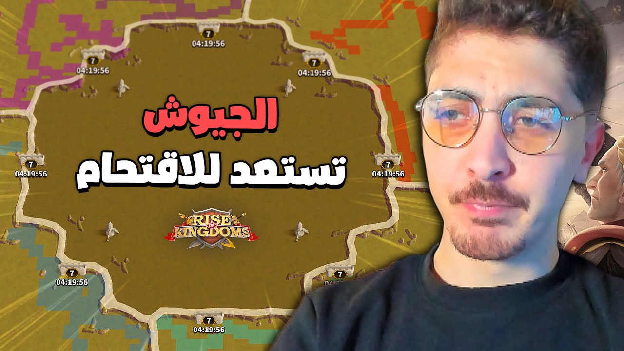 لحظات ما قبل الكارثة ⚔️ فتح معابر بلاد الملك واندفاع الجيوش نحو الحرب الكبرى | Rise Of Kingdoms