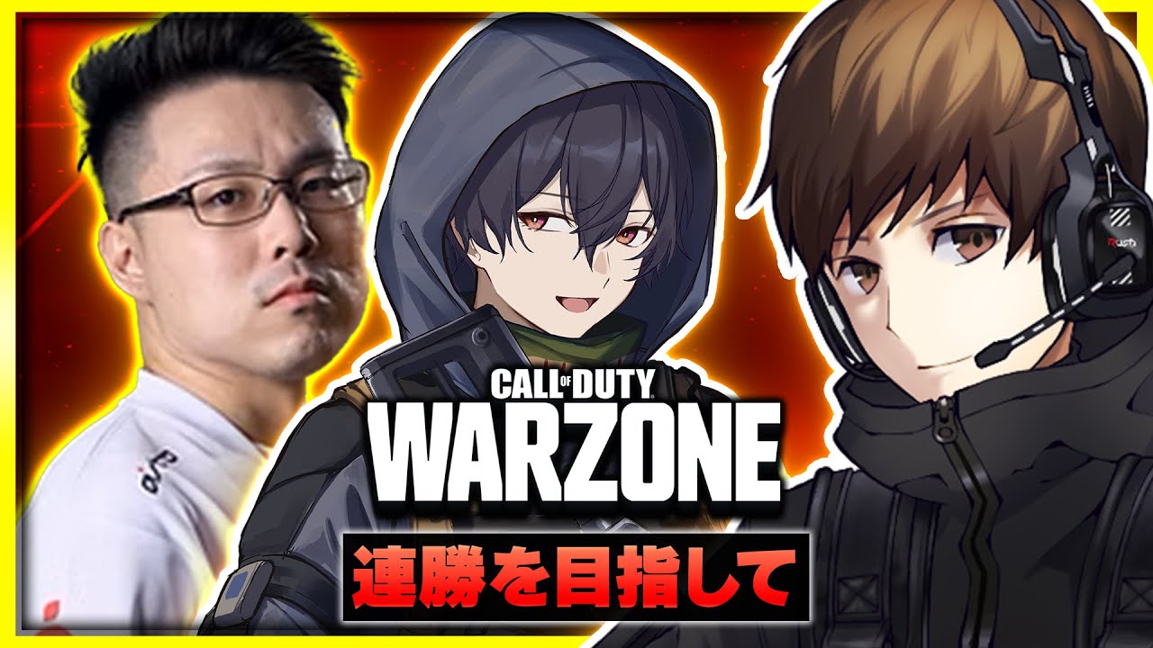 【CoD:WARZONE】3人でも連勝目指して戦うぞ！！/WinRedさん・karumiaさん【アーカイブはメンバーの方限定公開】