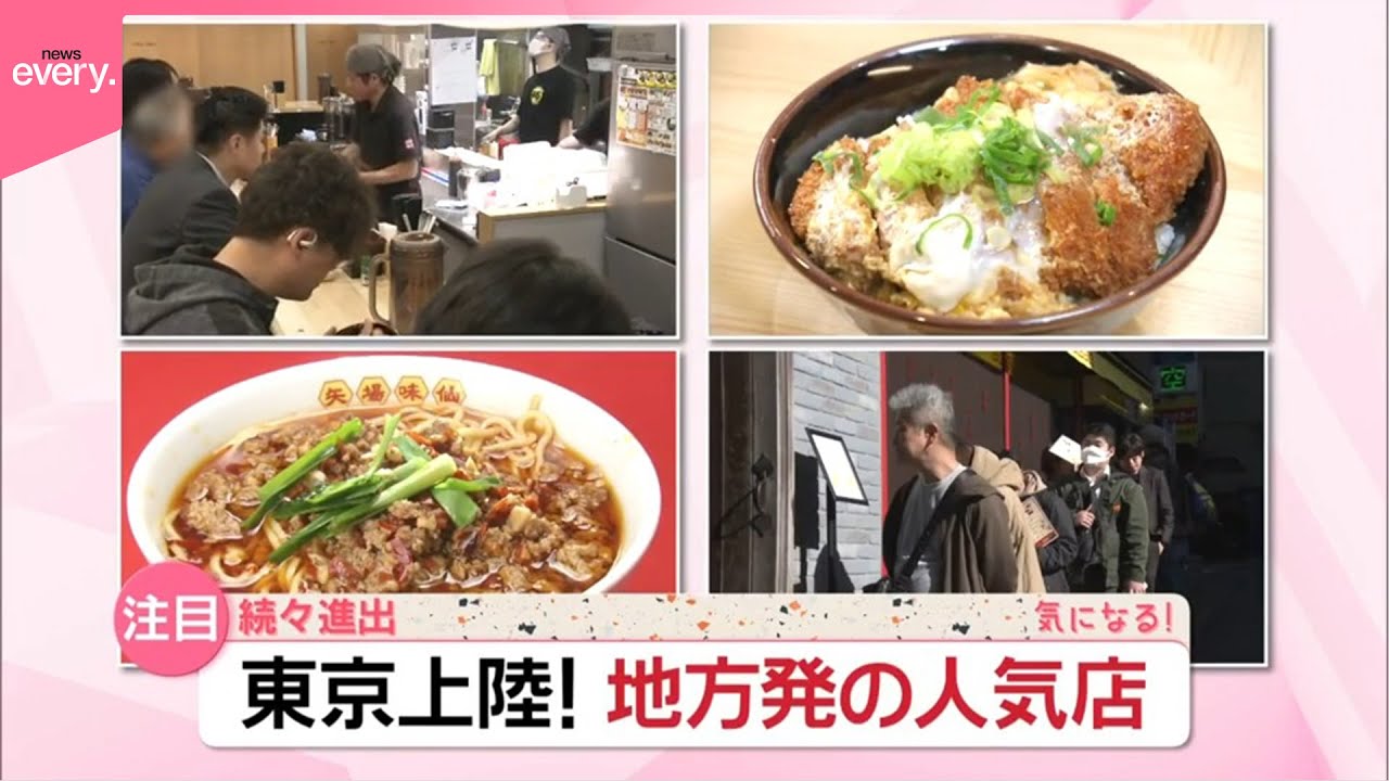 【地方発の人気店】台湾ラーメンやかつ丼  東京に続々進出『気になる！』