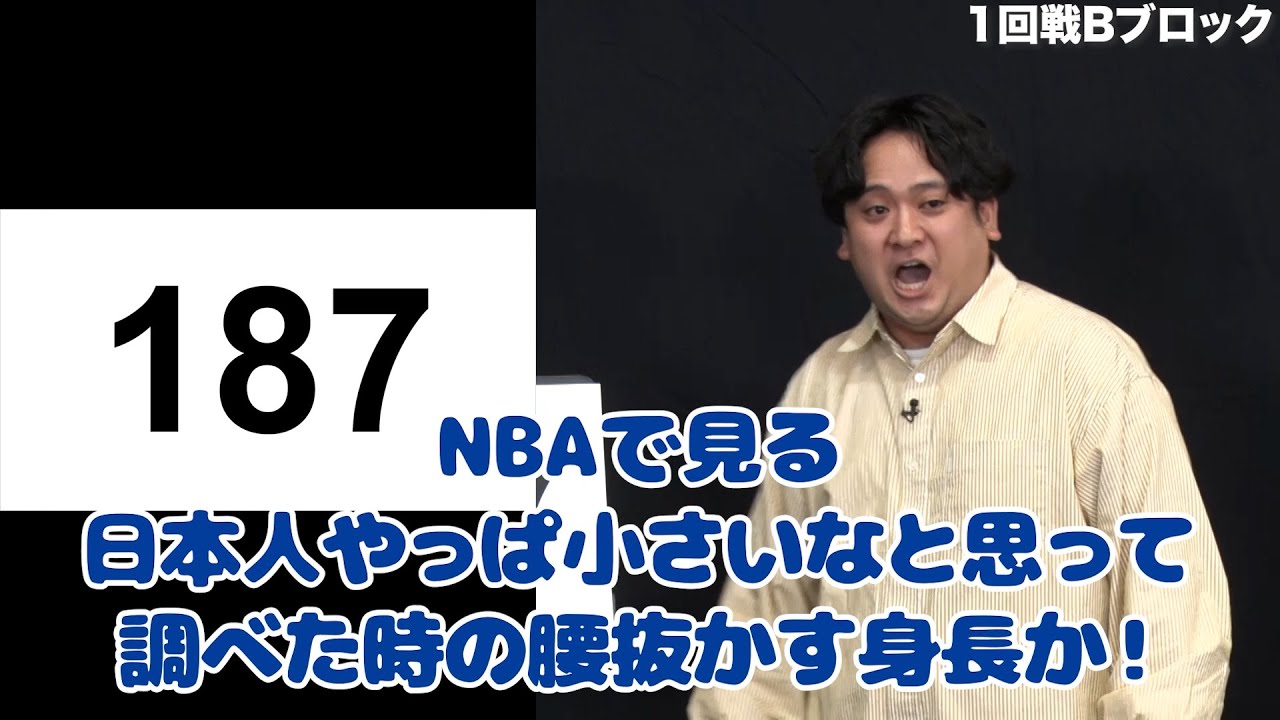 【1回戦】ツッコミマン2025【最も面白いツッコミを決める大会】