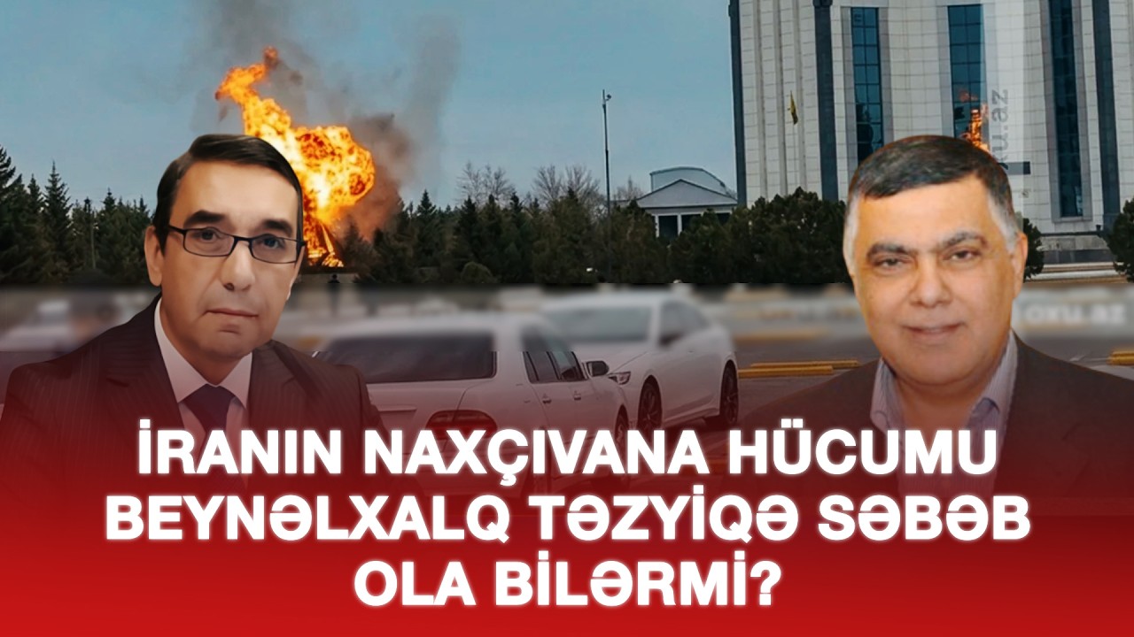 İRANIN NAXÇIVANA HÜCUMU BEYNƏLXALQ TƏZYİQƏ SƏBƏB OLA BİLƏRMİ? | BİZİM MÖVQE CANLI YAYIM