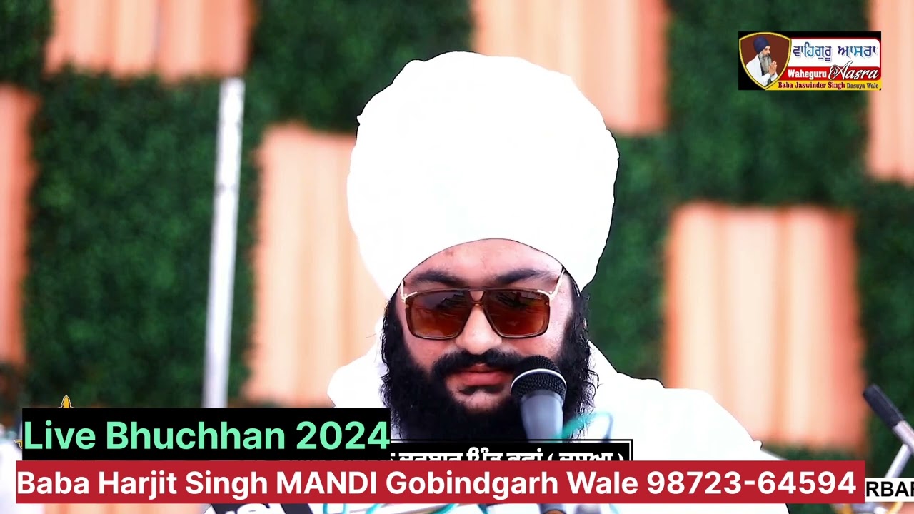 ਬਾਬਾ ਹਰਜੀਤ ਸਿੰਘ ਮੰਡੀ ਗੋਬਿੰਦਗੜ੍ਹ ਵਾਲੇ Baba Harjit Singh MANDI GobindGarh Wale LIVE VILL. BHUCHHAN