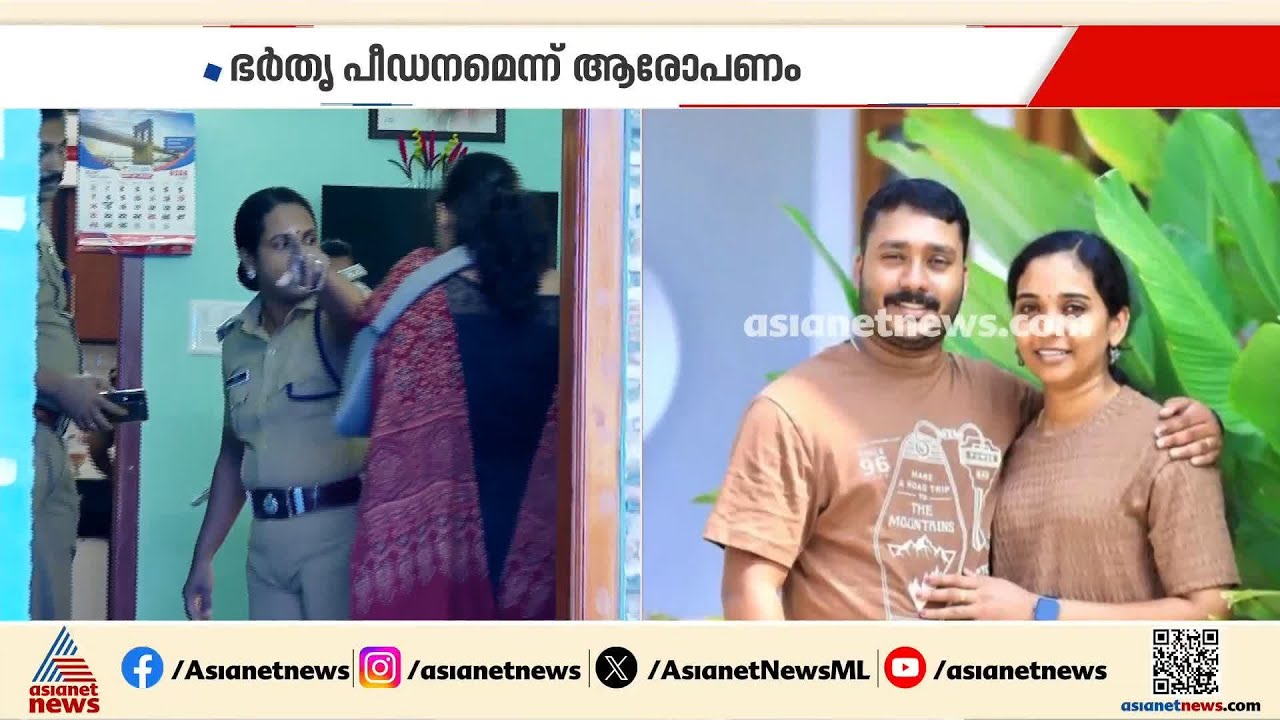 ആറ്റുകാലിൽ 27കാരി ജീവനൊടുക്കി; ഭർതൃ പീഡനമെന്ന് കുടുംബത്തിന്റെ ആരോപണം | Attukal | Crime news