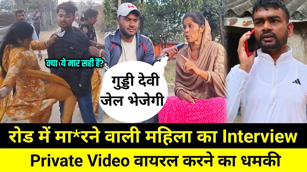  क्या संबद्ध है गुड्डी देवी और विकास का? खुलासा: महिलाएं घेरकर क्यों पी*टने  लगीं AJSU समर्थक को? 