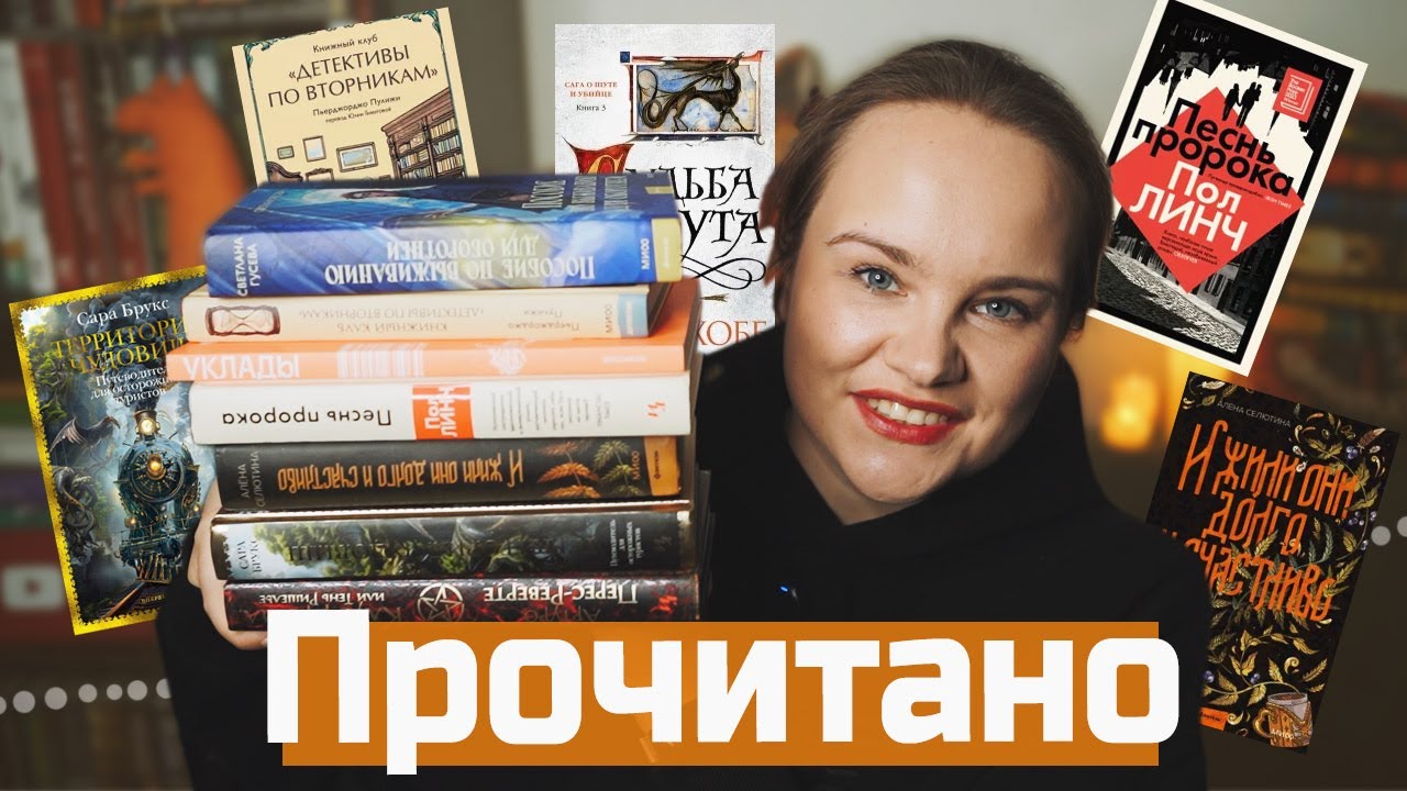 Яркое осеннее ПРОЧИТАННОЕ! 8 книг: фэнтези, детектив, современная проза | О прочитанном #121