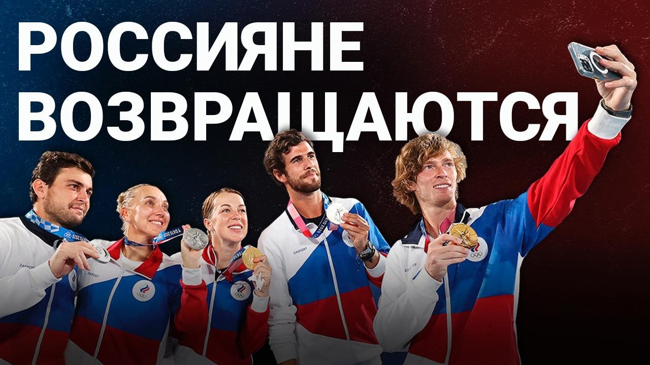 Россия в большом спорте: справедливо или реклама войны? Вернется ли российский футбол?