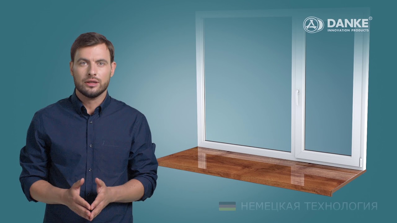 Danke  - практичный подоконник для уютного дома