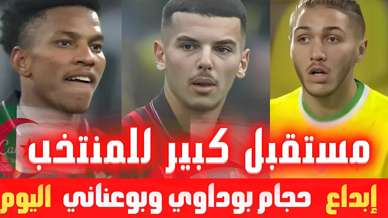 شاهد تألق بوداوي و بوعناني في مواجهة حجام  جديد المنتخب الوطني  ... كل ما فعله الثلاثي الجزائري 🇩🇿🔥