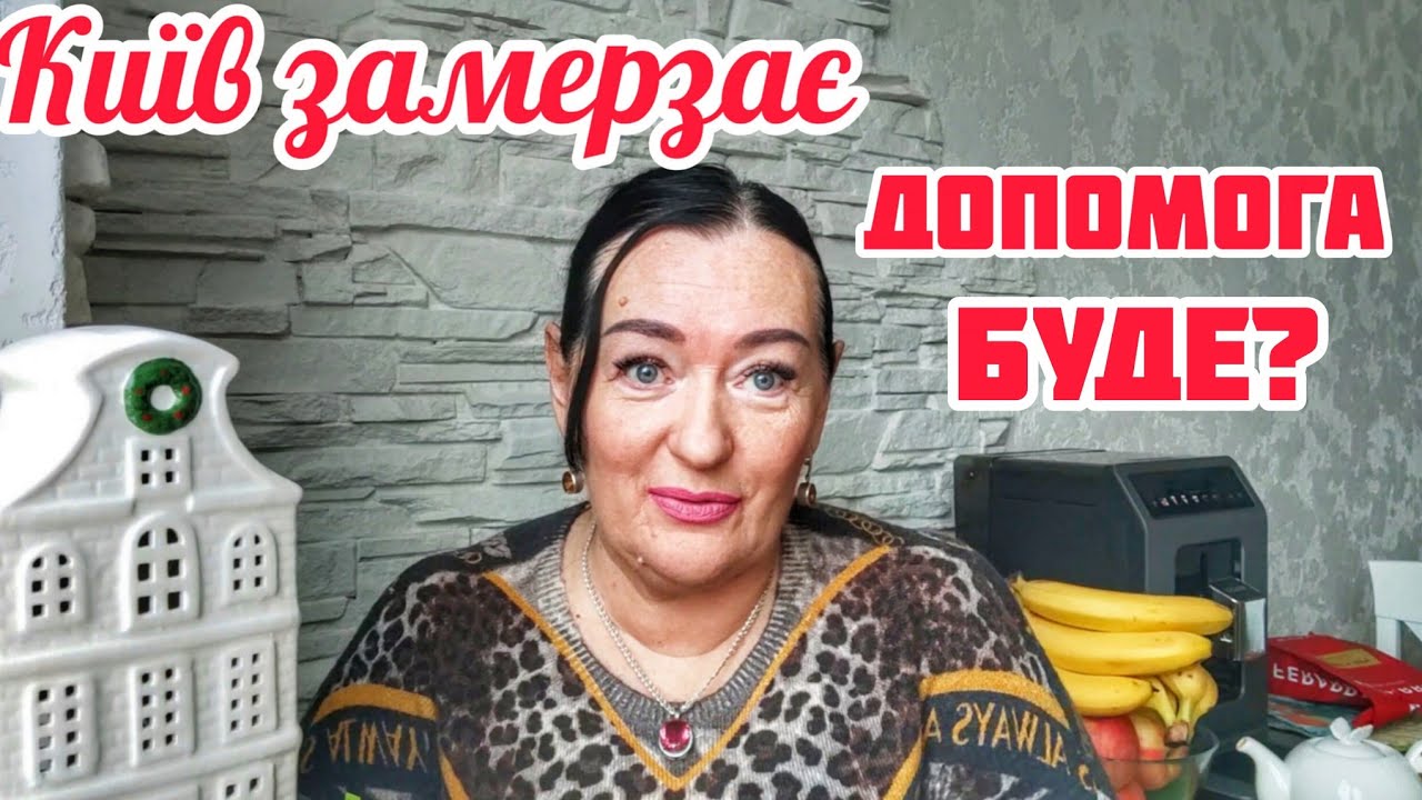 Люті морози повертаються💥Допомога буде🙌Мій день 25.01.26 / Україна Київ 2026