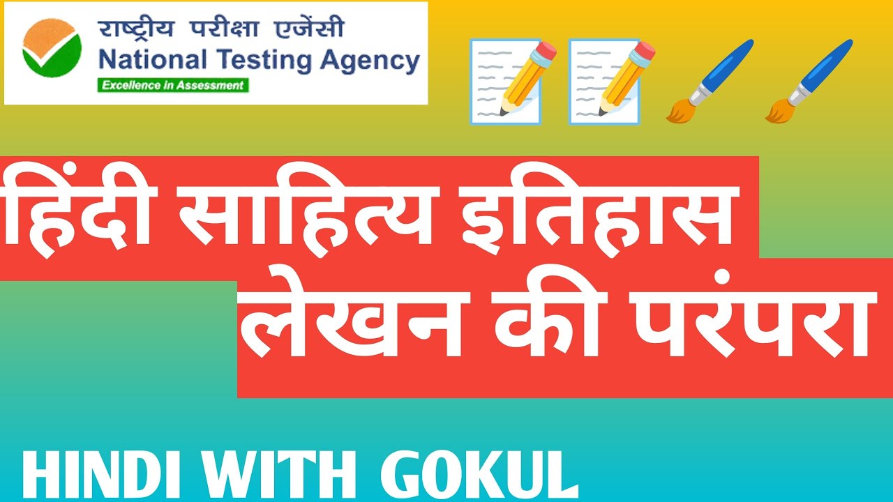 हिंदी साहित्य इतिहास लेखन की परंपरा 📝/hindi sahitya itihas lekhan ki parampara📝