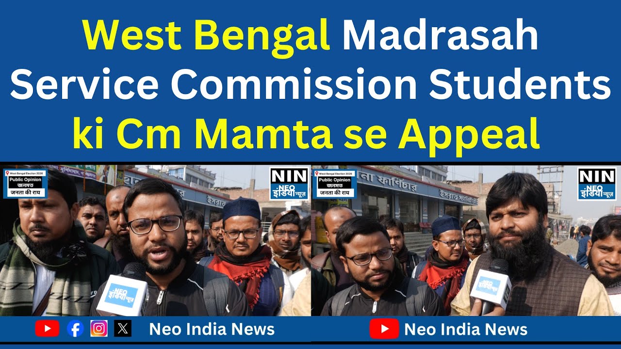 West Bengal Madrasah Service Commission Students ki Cm Mamta se Appeal...