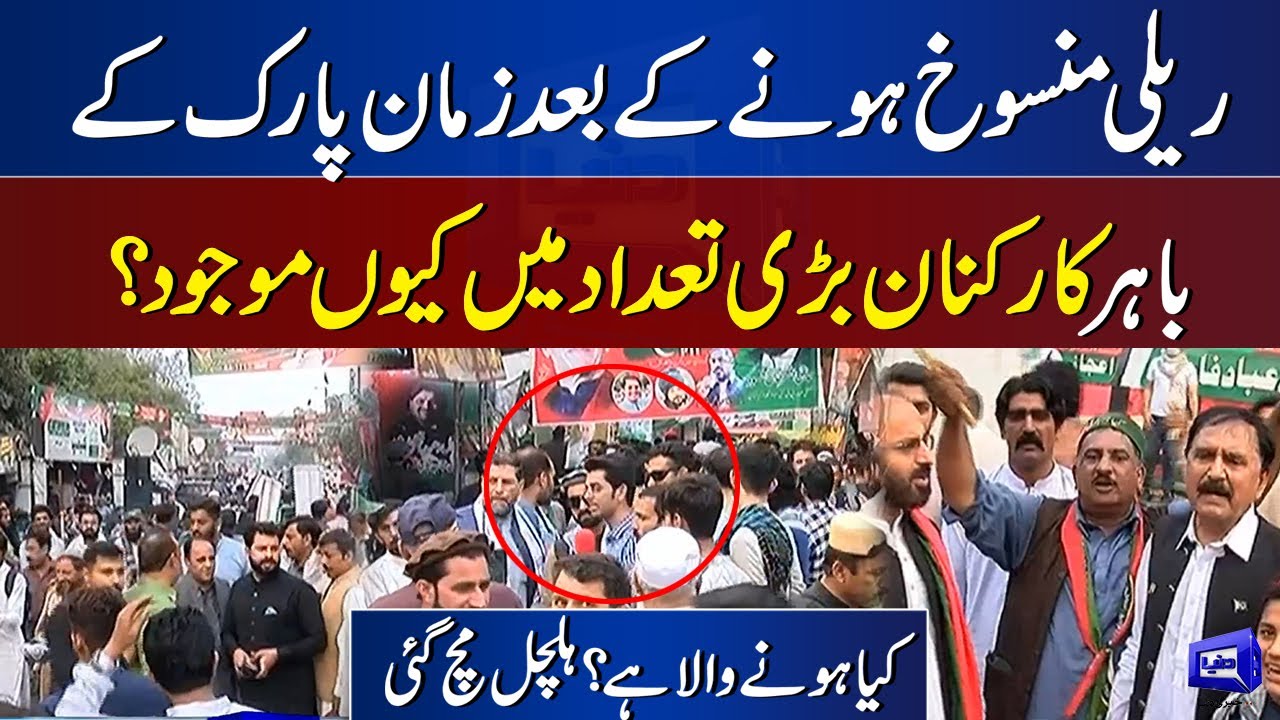 WATCH! Latest Situation Of Zaman Park After Imran Khan Announcement | Dunya News