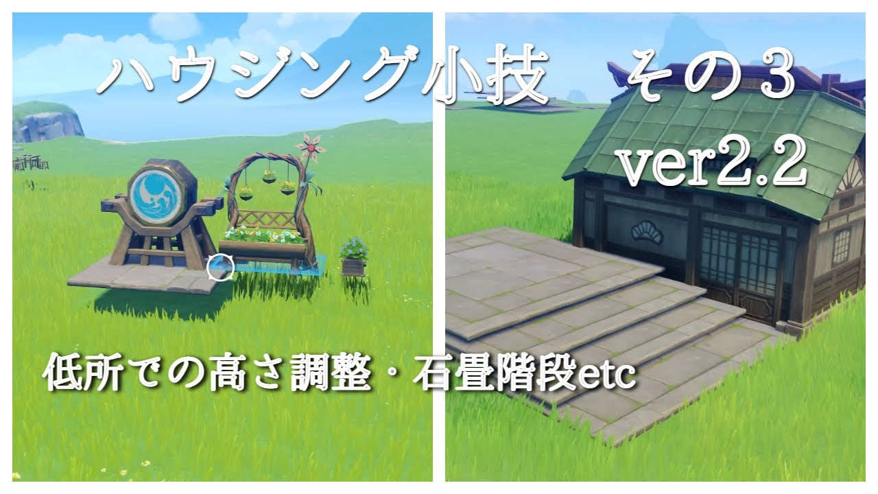 中級者以上｜ver2.2小技紹介その３│serenitea pot bugs｜塵歌壺│浮島│genshinimpact │原神ハウジング｜床｜浮かせ
