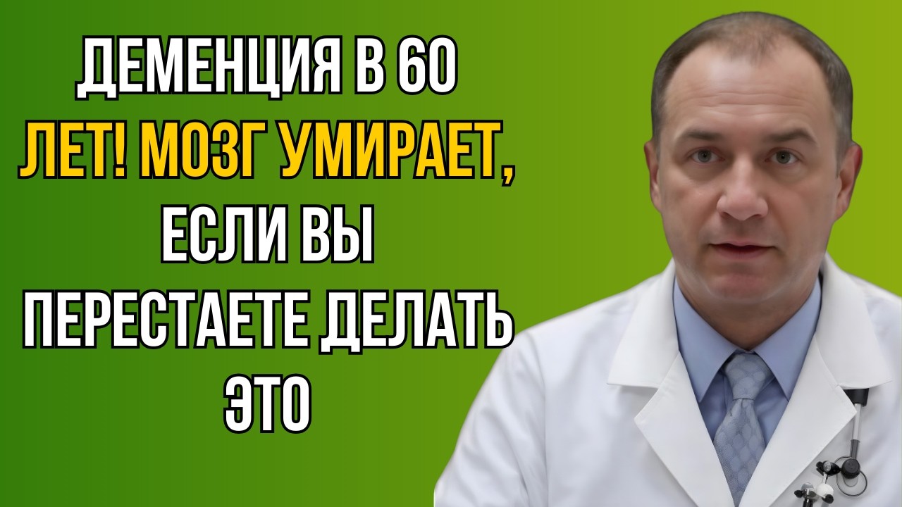 Деменция боится этого! 7 шагов к ясной памяти, о которых молчат в поликлиниках