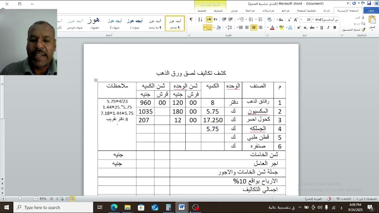 كشف تكاليف لصق ورق الذهب 