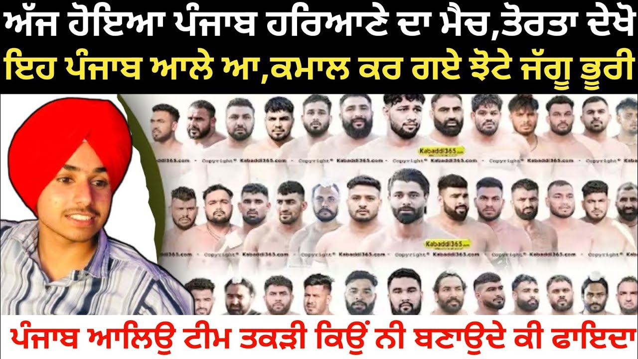 ਅੱਜ ਫਿਰ ਪੰਜਾਬ ਤੇ ਹਰਿਆਣੇ ਦਾ ਵੱਡਾ ਮੈਚ ਹੋਇਆ ਫਾਈਨਲ ਬਾਰੇ,। Punjab Vs Haryana Kabaddi Matxh। Kabaddi